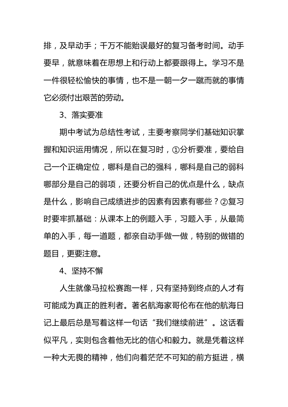 [范本]关于期末考试主题班会_第3页