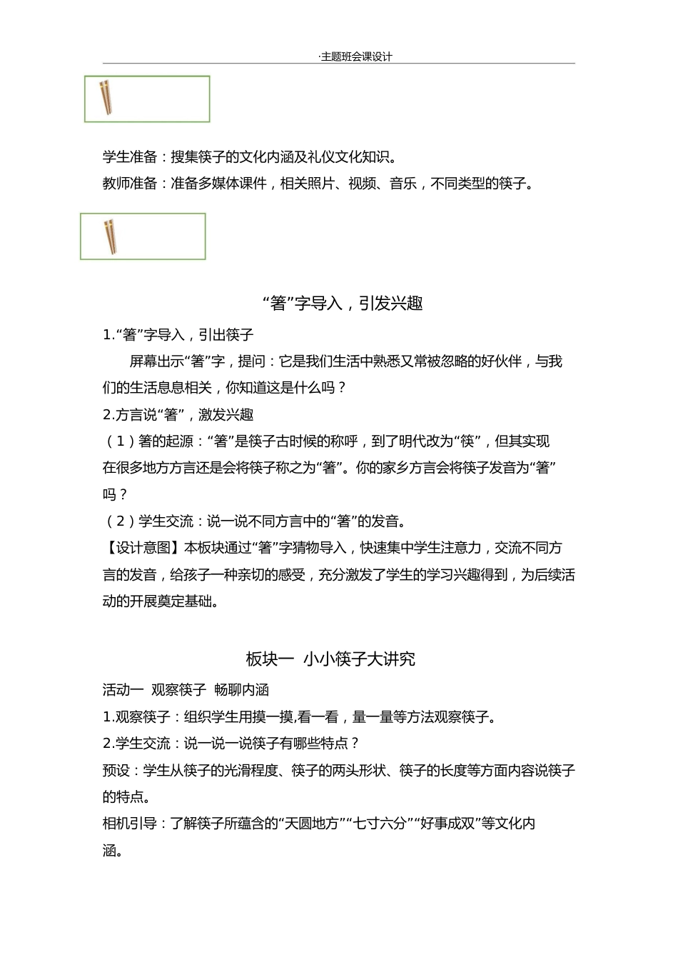 【小学】【主题班会】筷子情 中国心_第3页
