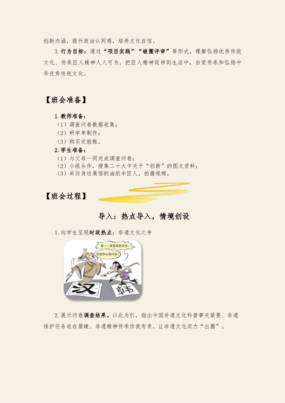 01【初中】【主题班会】探非遗匠心,育创新达人_第3页