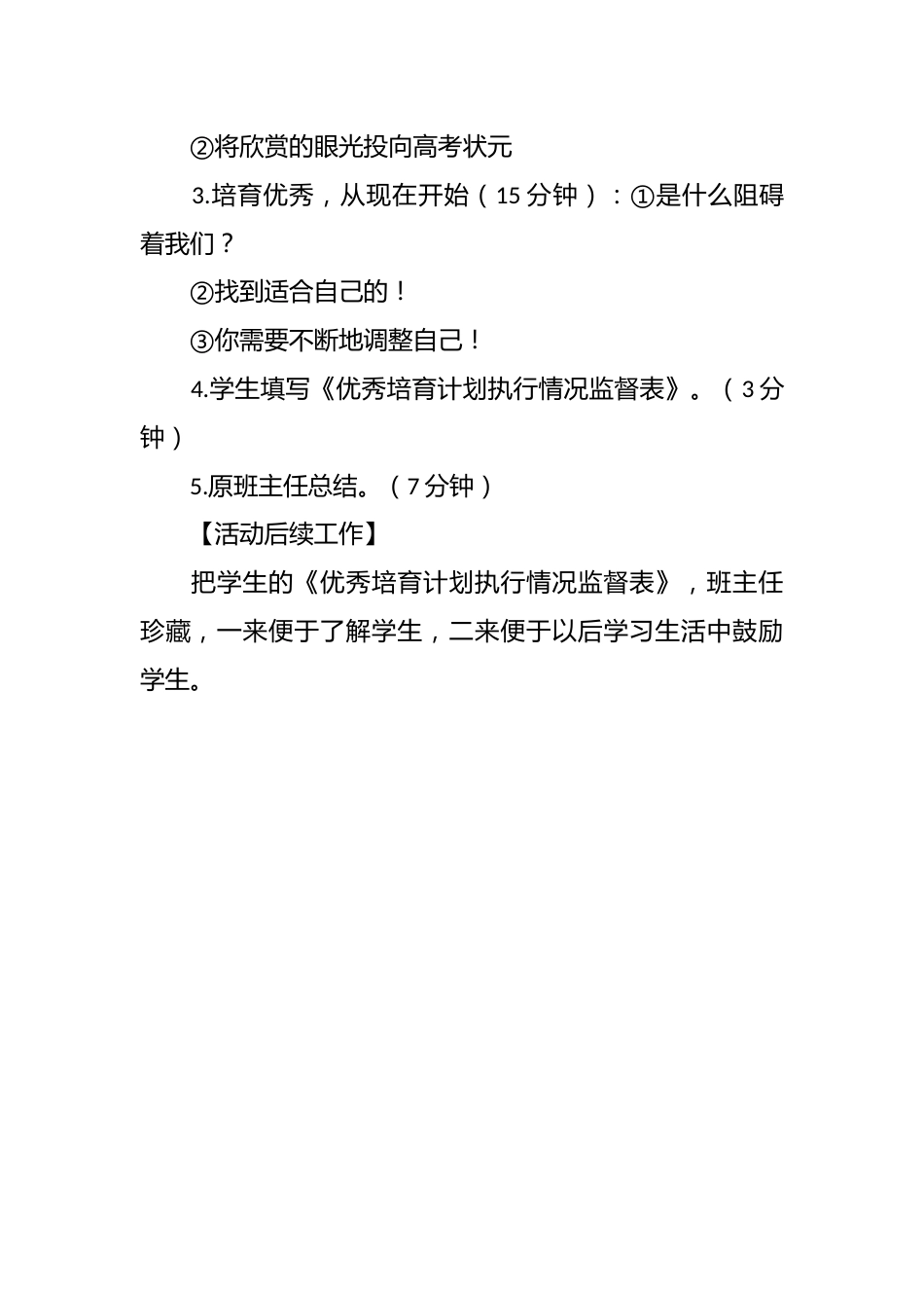 《让优秀成为一种习惯》主题班会课_第2页