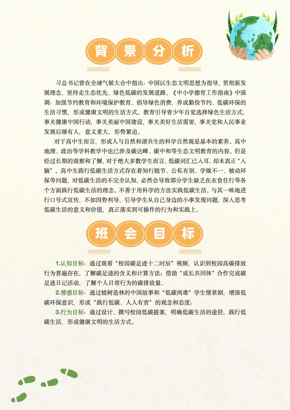 01【高中】【主题班会】“碳”路者在行动_第2页