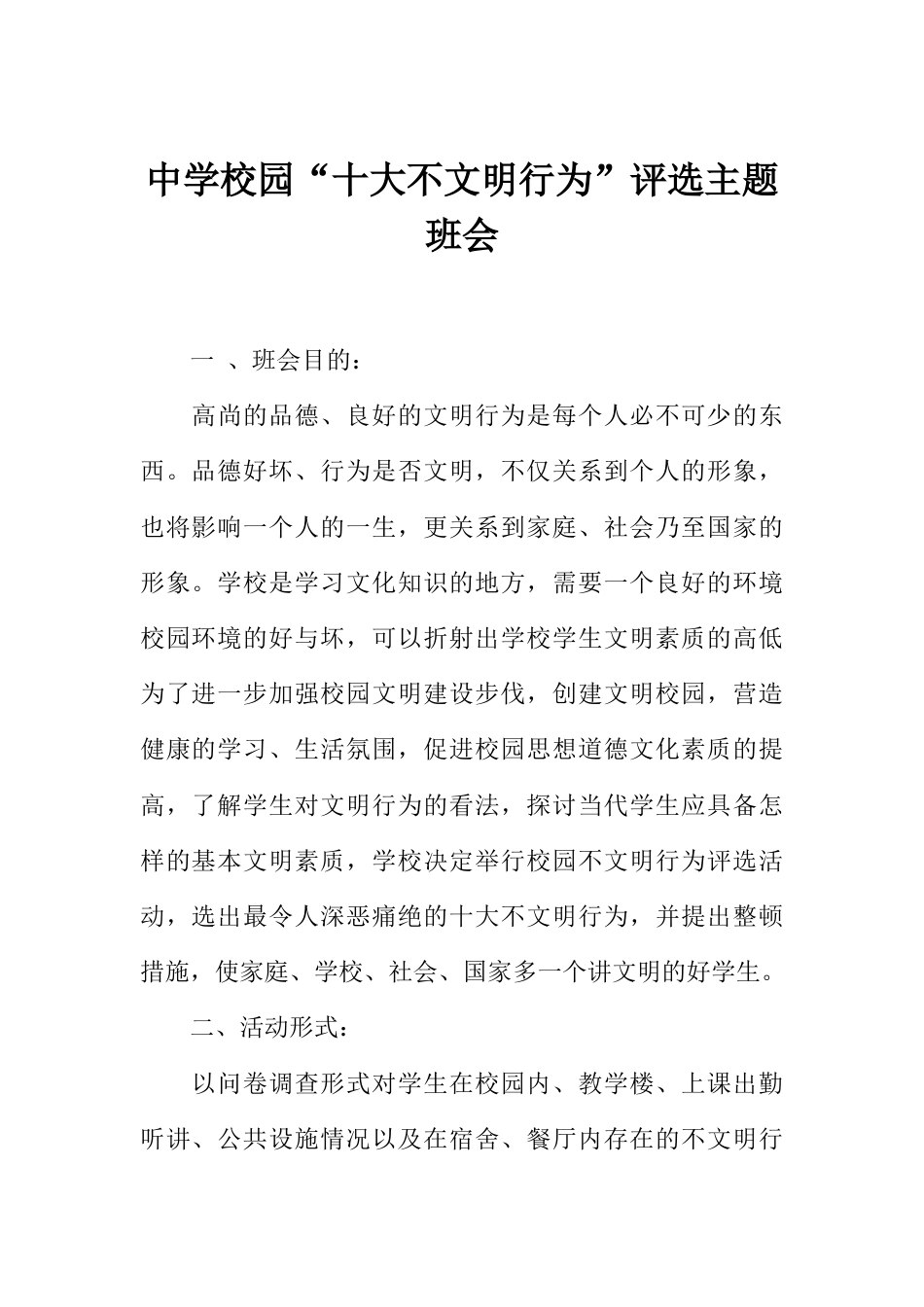 中学校园“十大不文明行为”评选主题班会_第1页