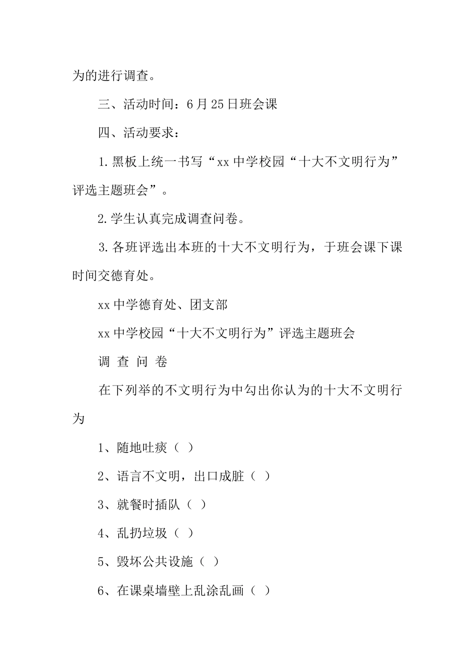 中学校园“十大不文明行为”评选主题班会_第2页