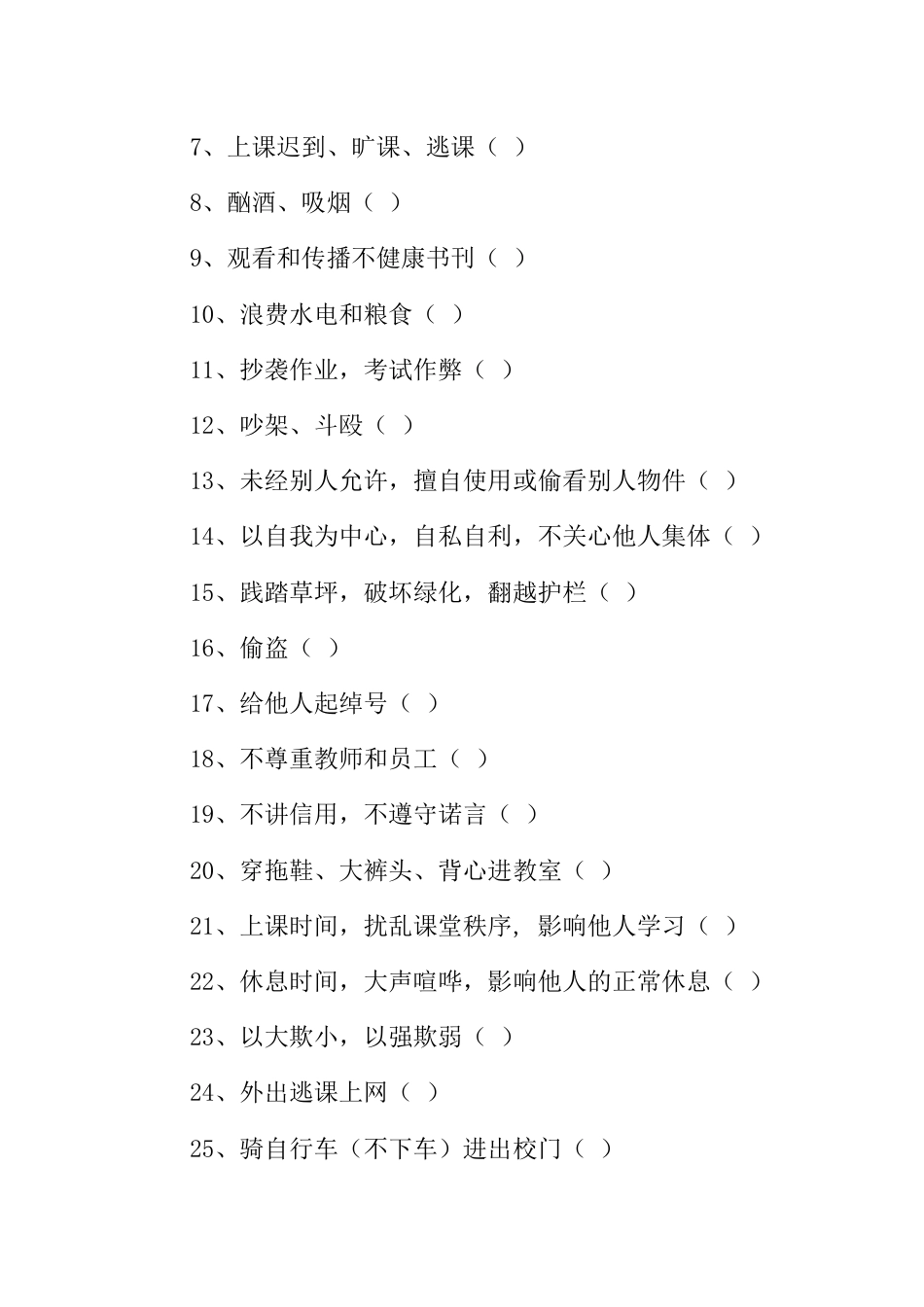 中学校园“十大不文明行为”评选主题班会_第3页