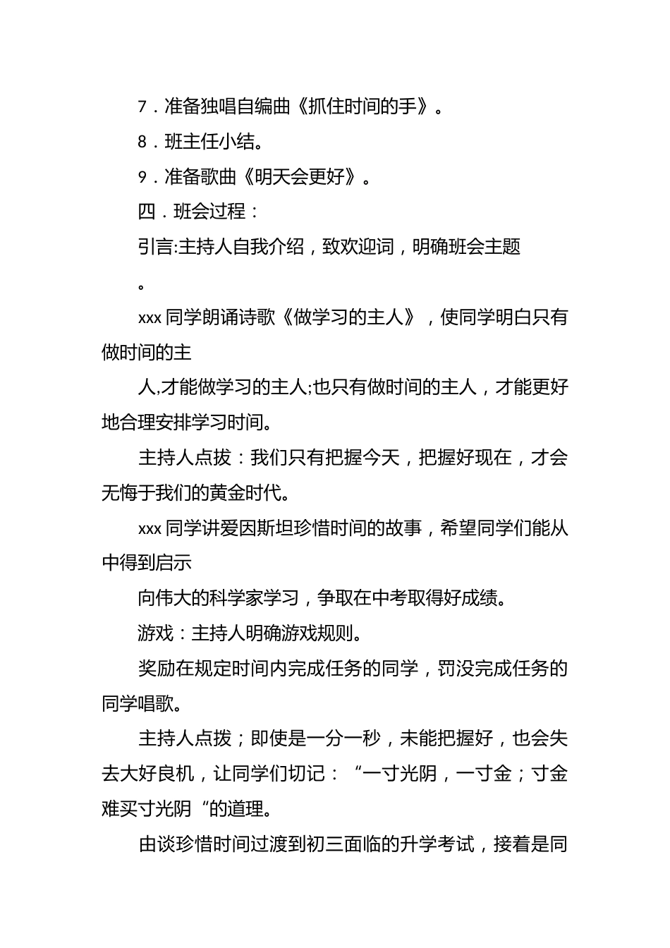 把握今天,展望明天主题班会记录_第2页
