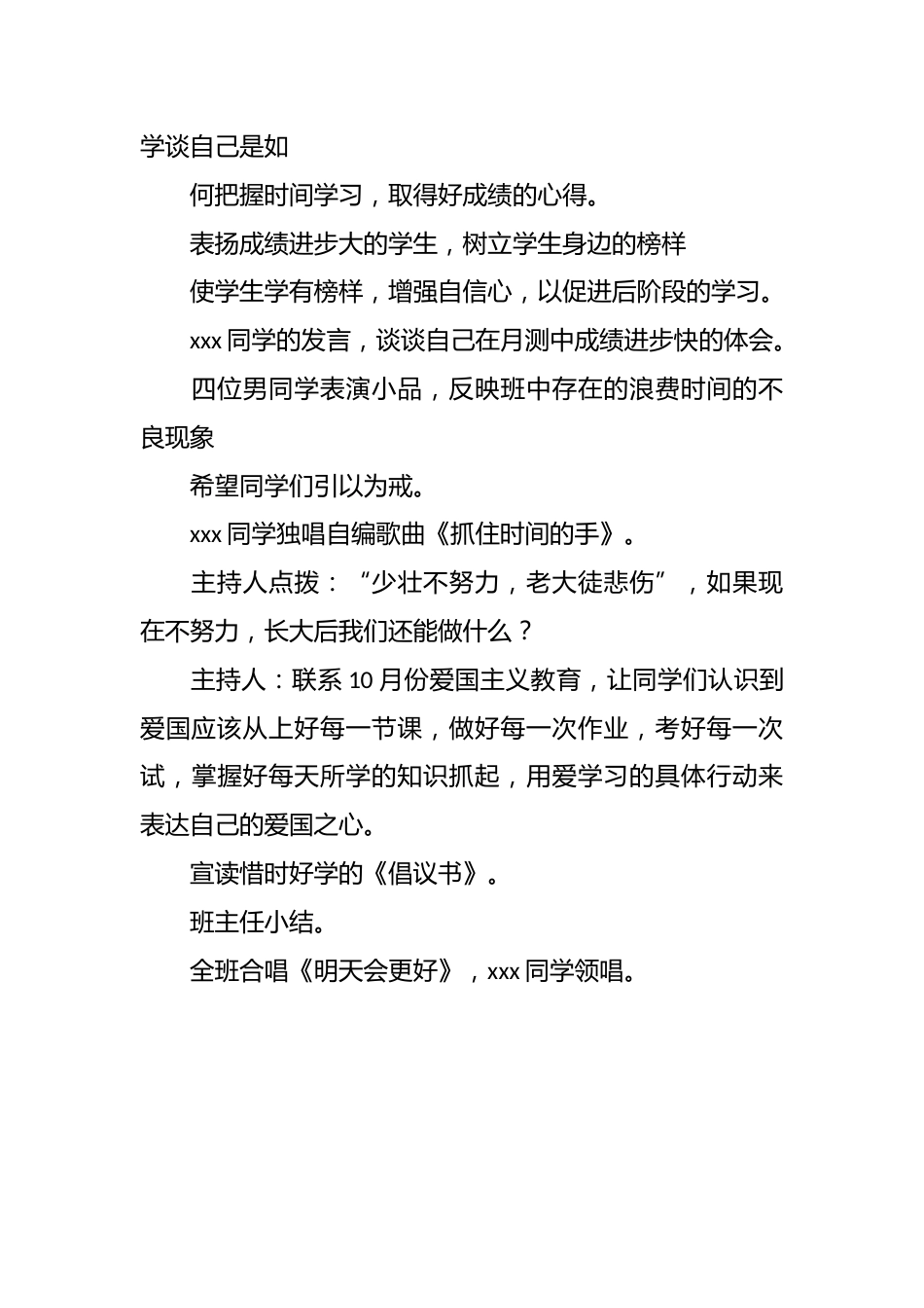 把握今天,展望明天主题班会记录_第3页