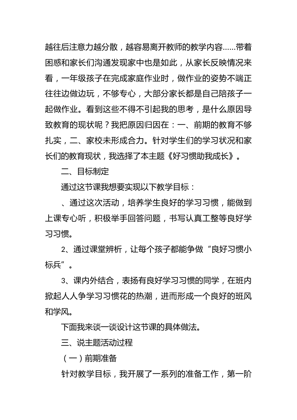 《好习惯助我成长》主题班会课堂设计_第2页