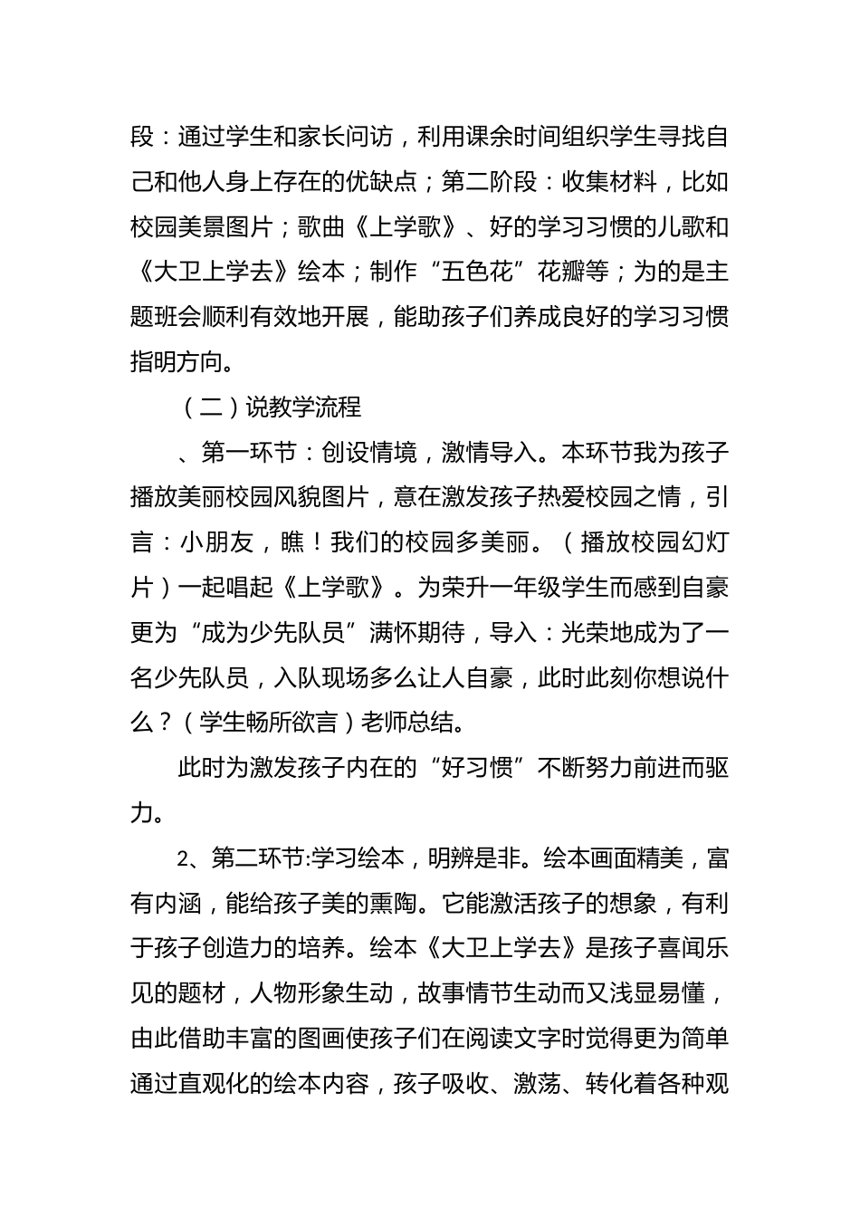 《好习惯助我成长》主题班会课堂设计_第3页