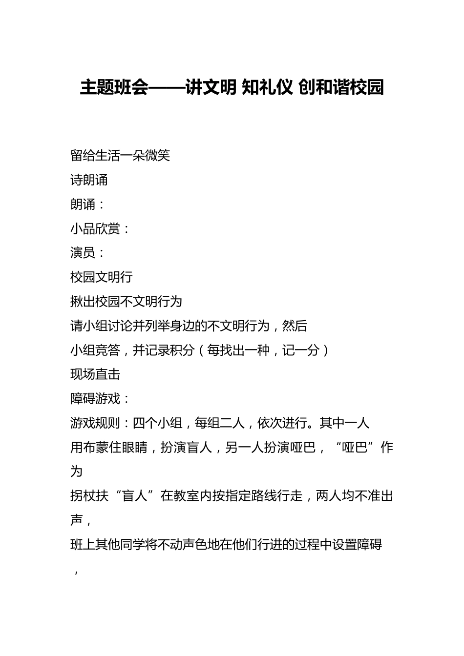 主题班会——讲文明 知礼仪 创和谐校园_第1页