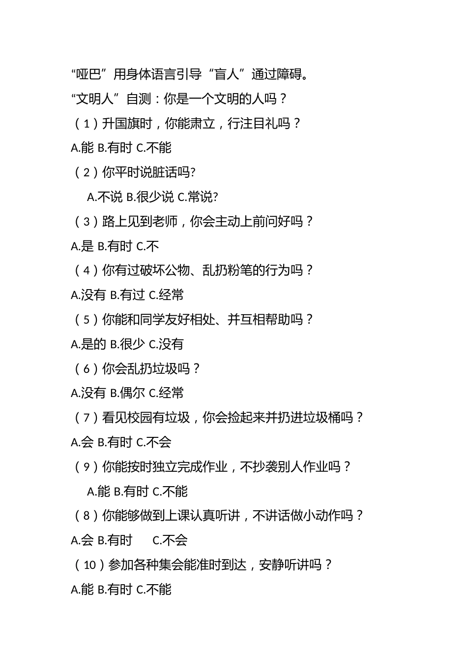 主题班会——讲文明 知礼仪 创和谐校园_第2页