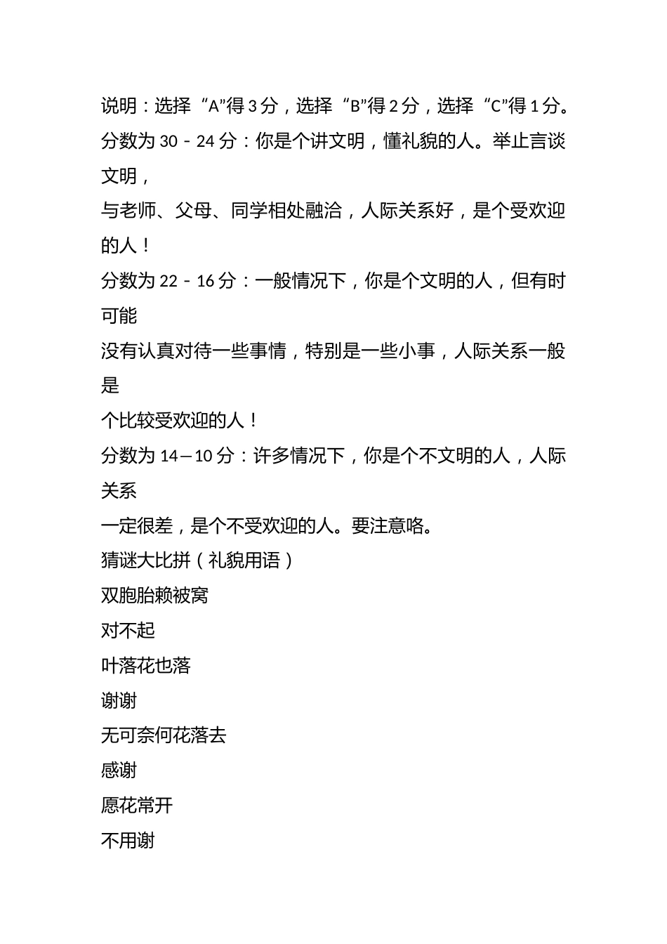 主题班会——讲文明 知礼仪 创和谐校园_第3页