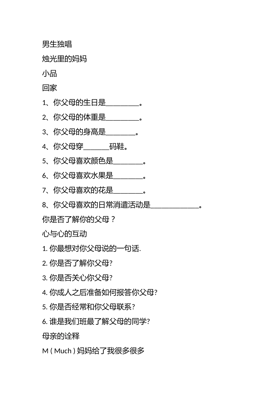 主题班会:感悟母爱 回报父母_第2页