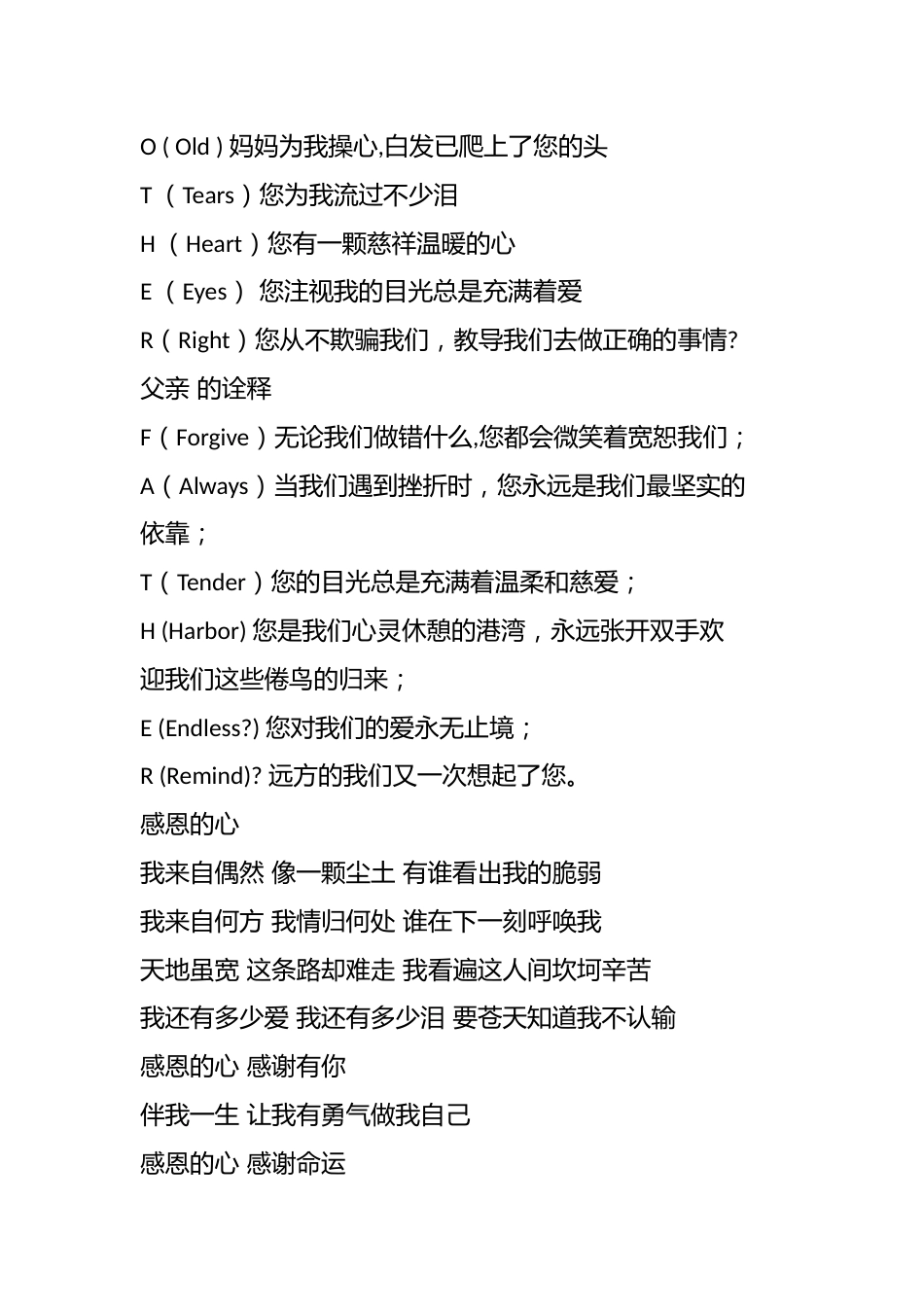主题班会:感悟母爱 回报父母_第3页