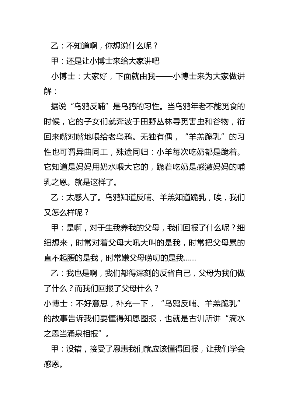 “孝敬父母,心存感恩”主题班会_第2页