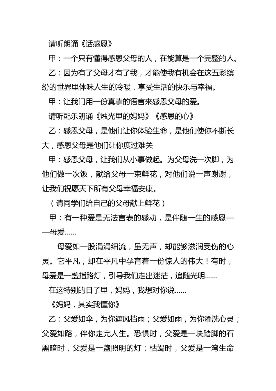 “孝敬父母,心存感恩”主题班会_第3页