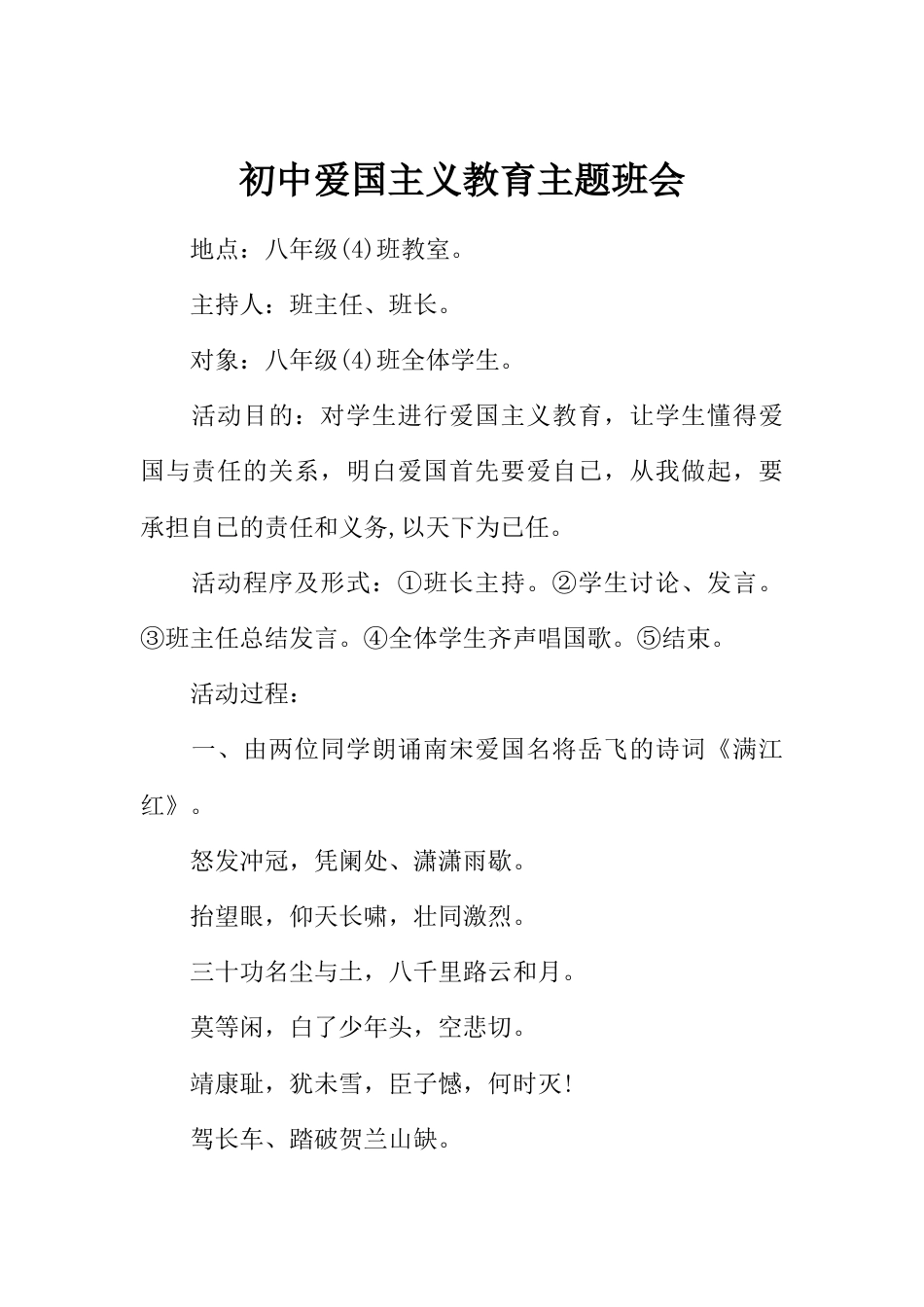 初中爱国主义教育主题班会_第1页