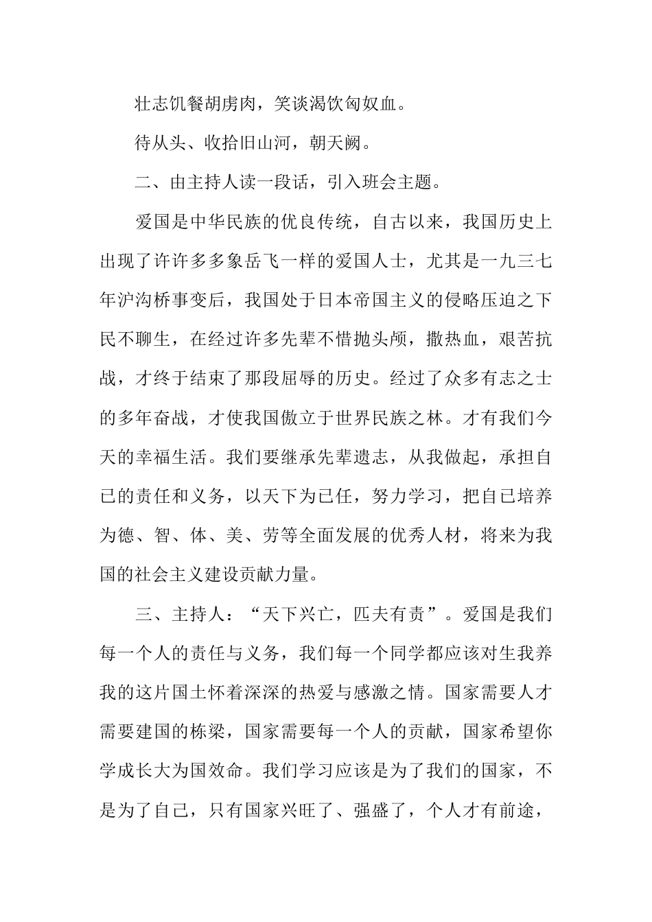 初中爱国主义教育主题班会_第2页
