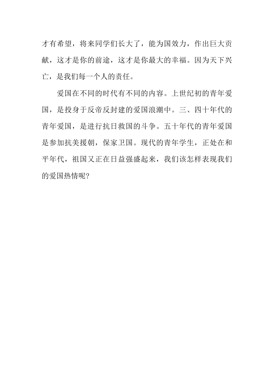 初中爱国主义教育主题班会_第3页