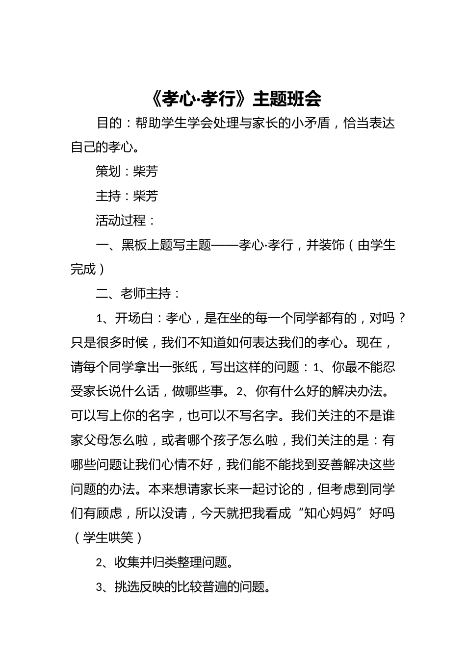 《孝心·孝行》主题班会_第1页