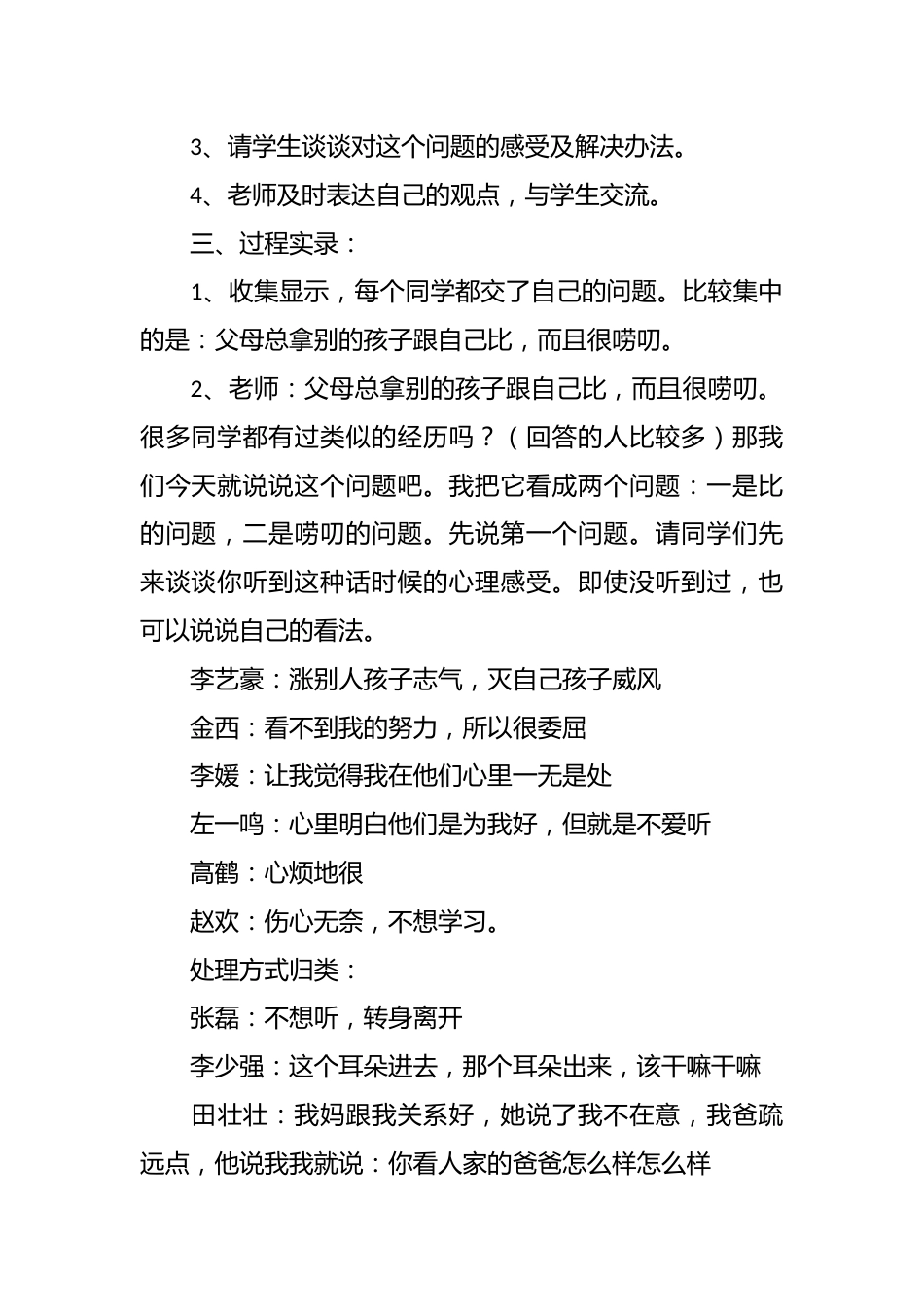 《孝心·孝行》主题班会_第2页