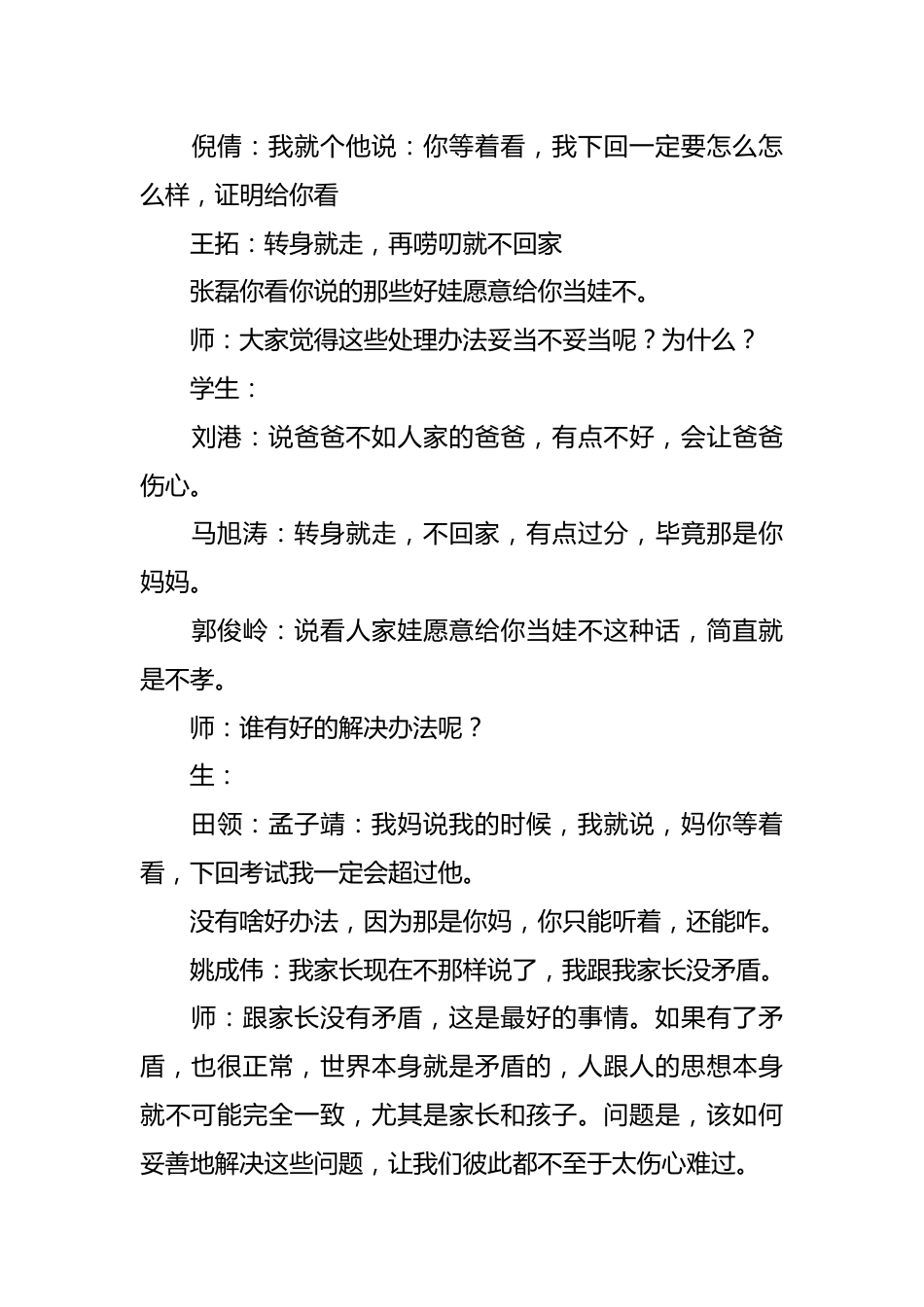 《孝心·孝行》主题班会_第3页