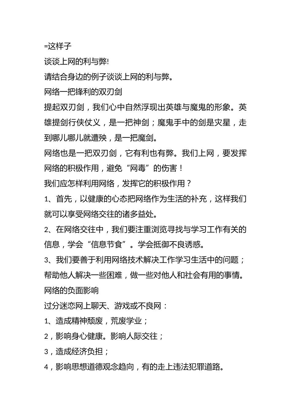 享受健康的网络交往——主题班会_第2页