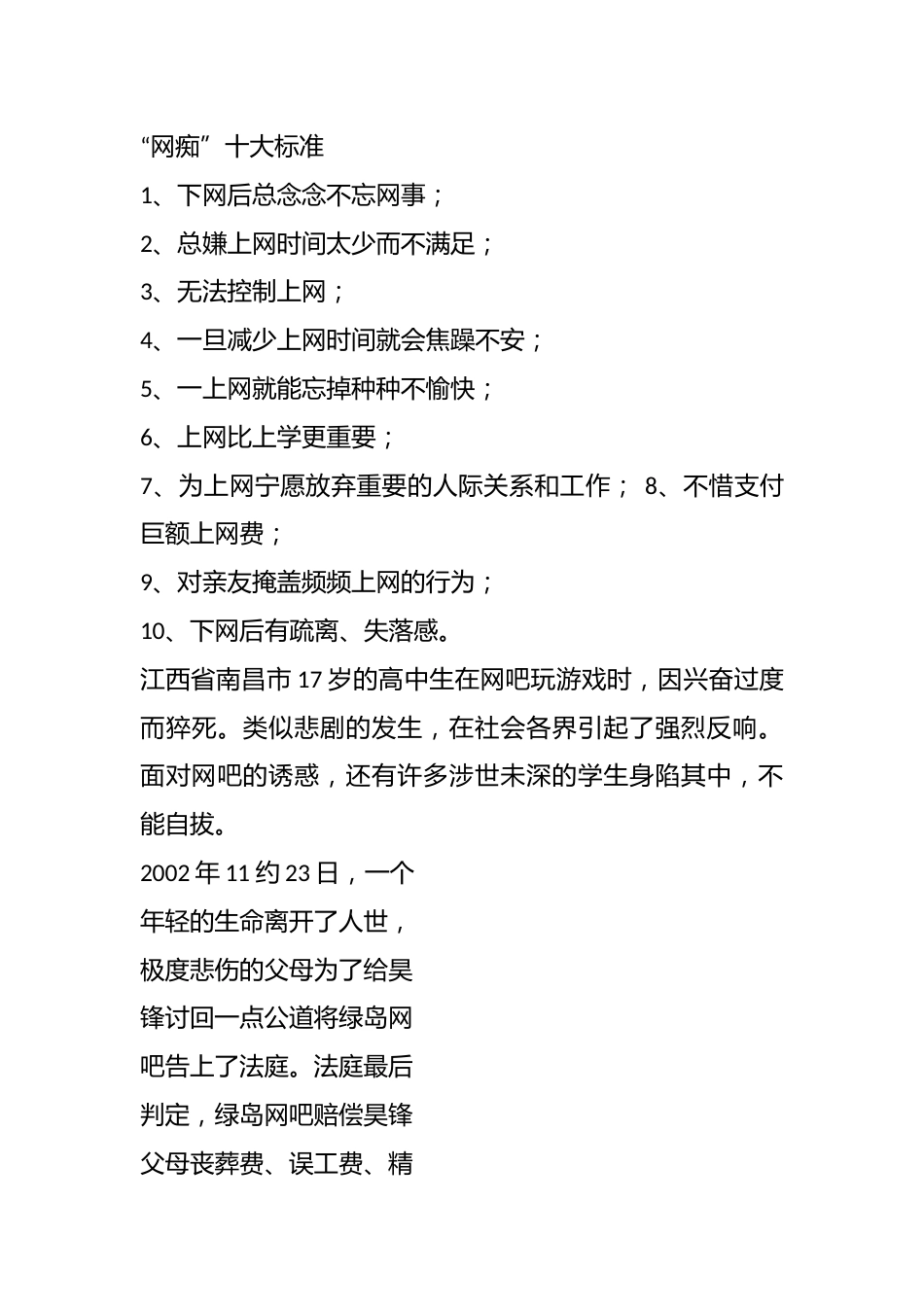 享受健康的网络交往——主题班会_第3页