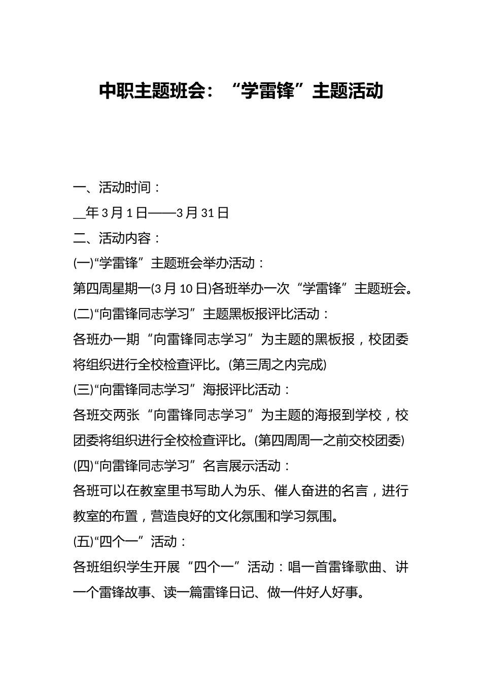 中职主题班会:“学雷锋”主题活动_第1页