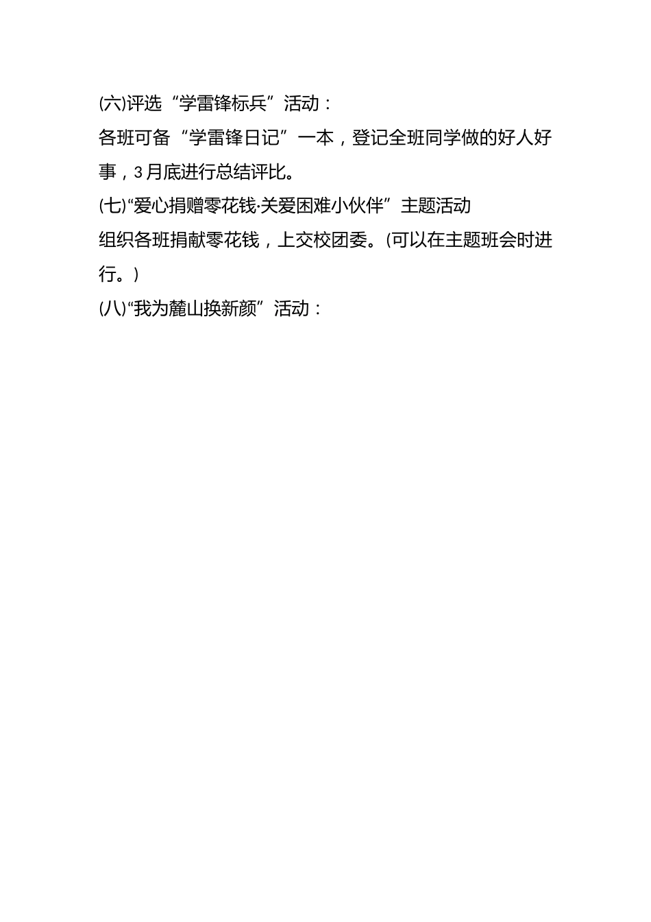 中职主题班会:“学雷锋”主题活动_第2页