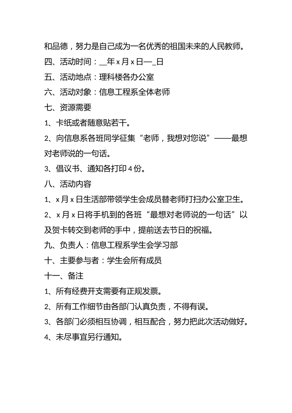 中职主题班会活动:“感谢师恩诉说心声”_第2页