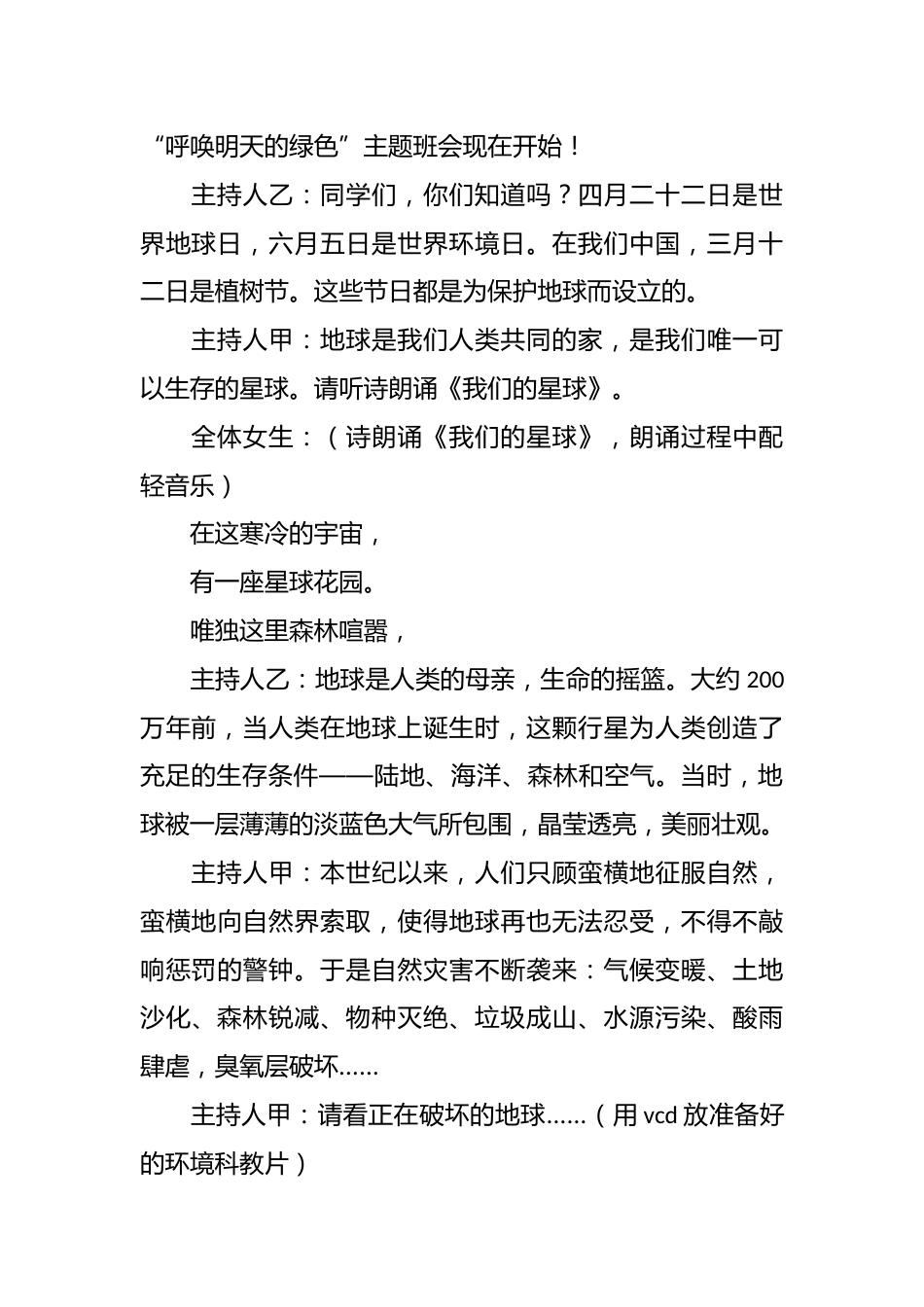 保护环境主题班会活动记录_第2页