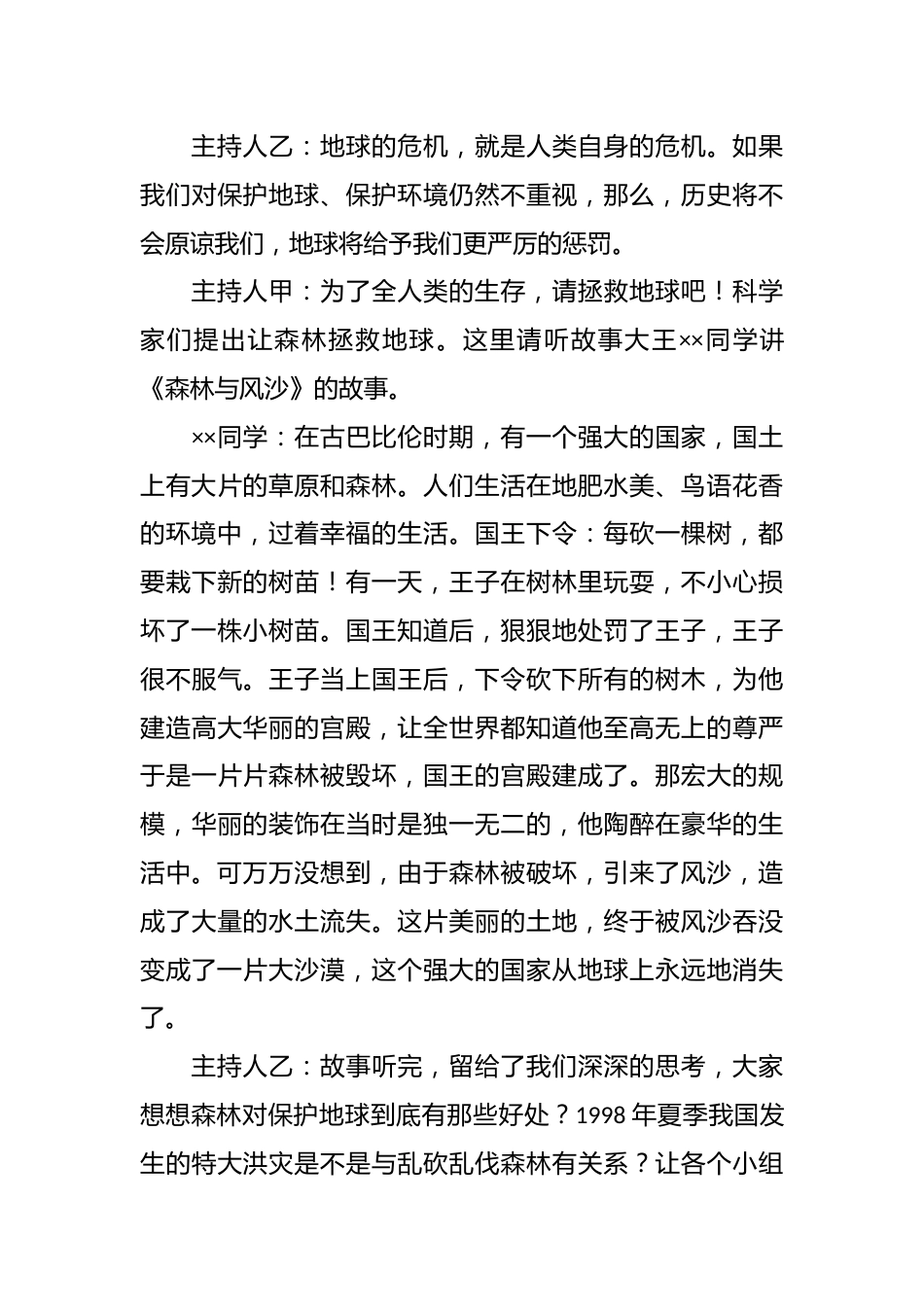 保护环境主题班会活动记录_第3页