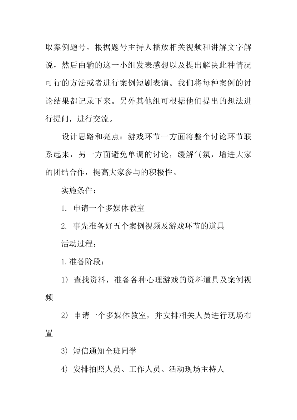“你说 我说 大家说”心理主题班会活动策划书_第2页