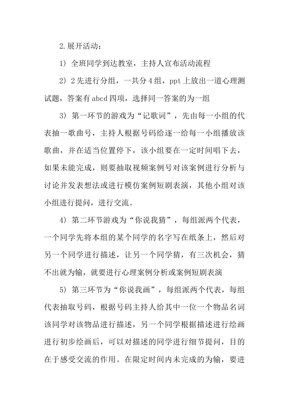 “你说 我说 大家说”心理主题班会活动策划书_第3页