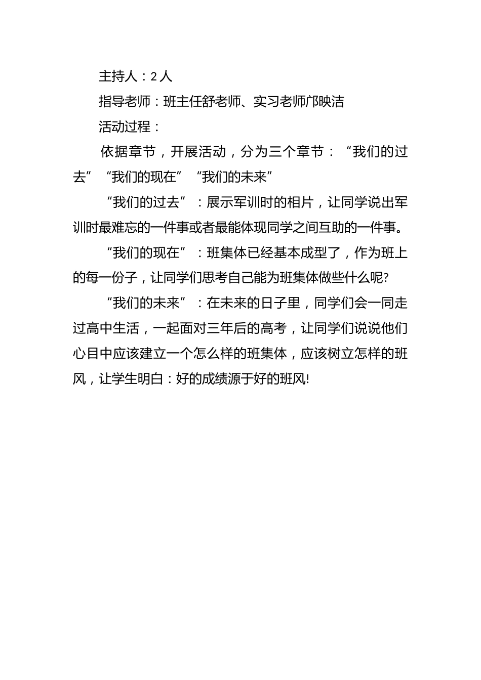 《班级是我家》主题班会_第2页