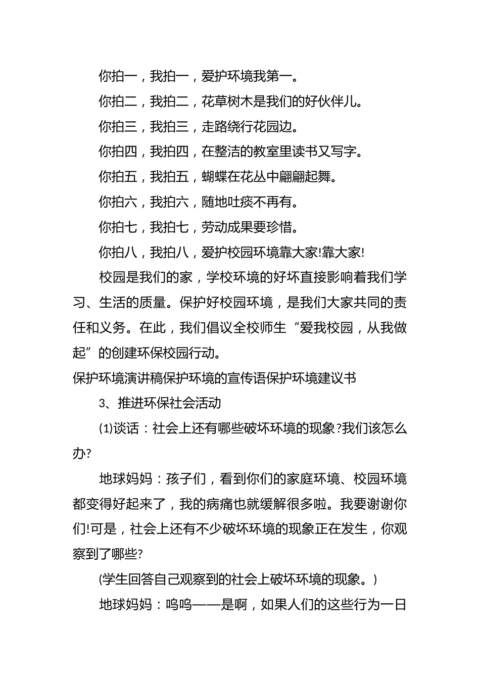 保护环境从我做起主题班会_第2页