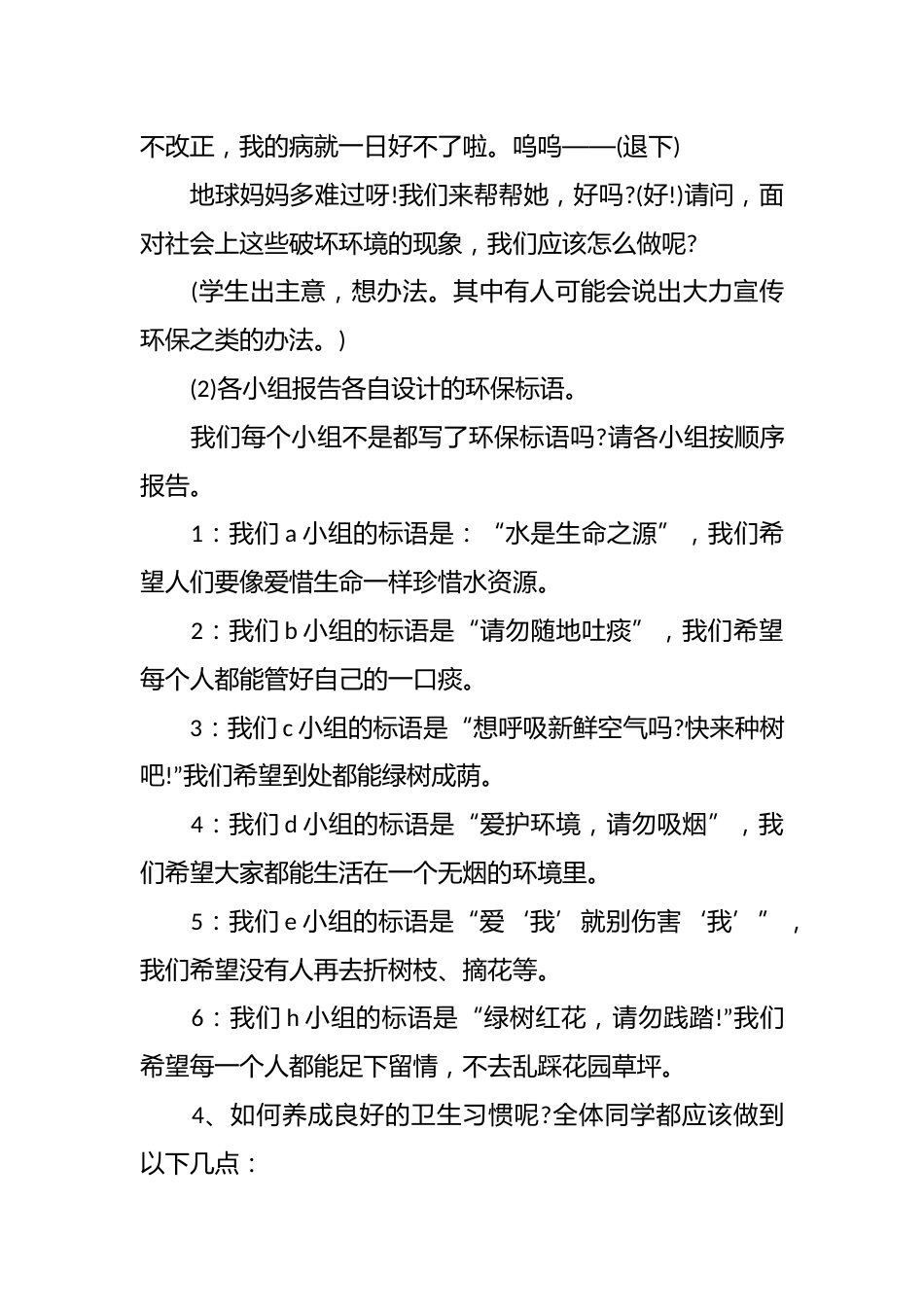 保护环境从我做起主题班会_第3页