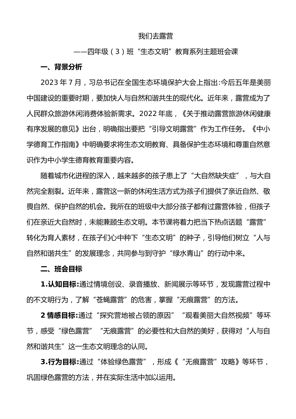 我们去露营主题班会_第1页
