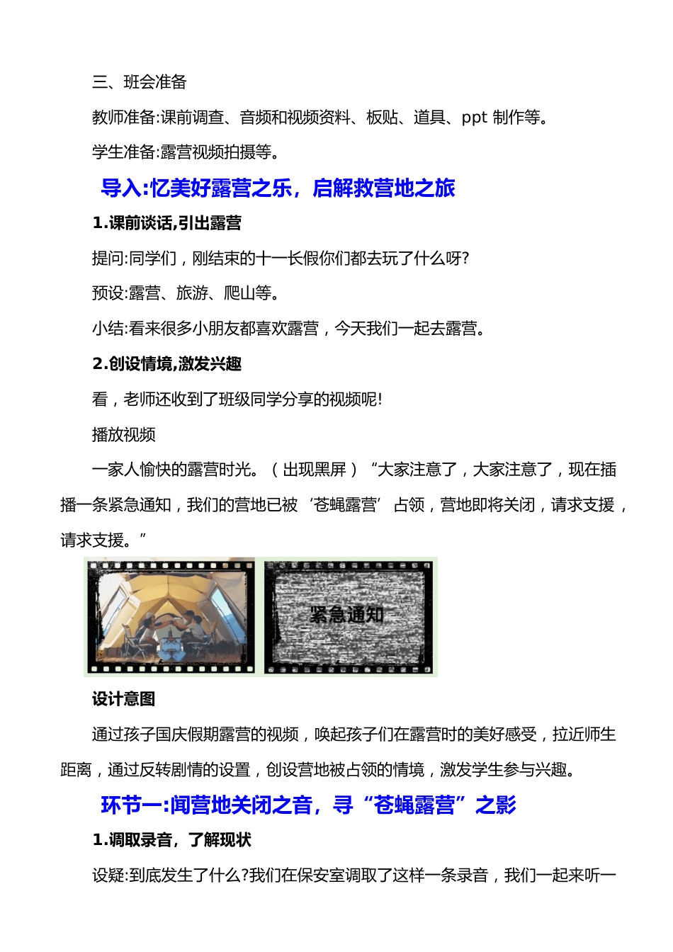 我们去露营主题班会_第2页