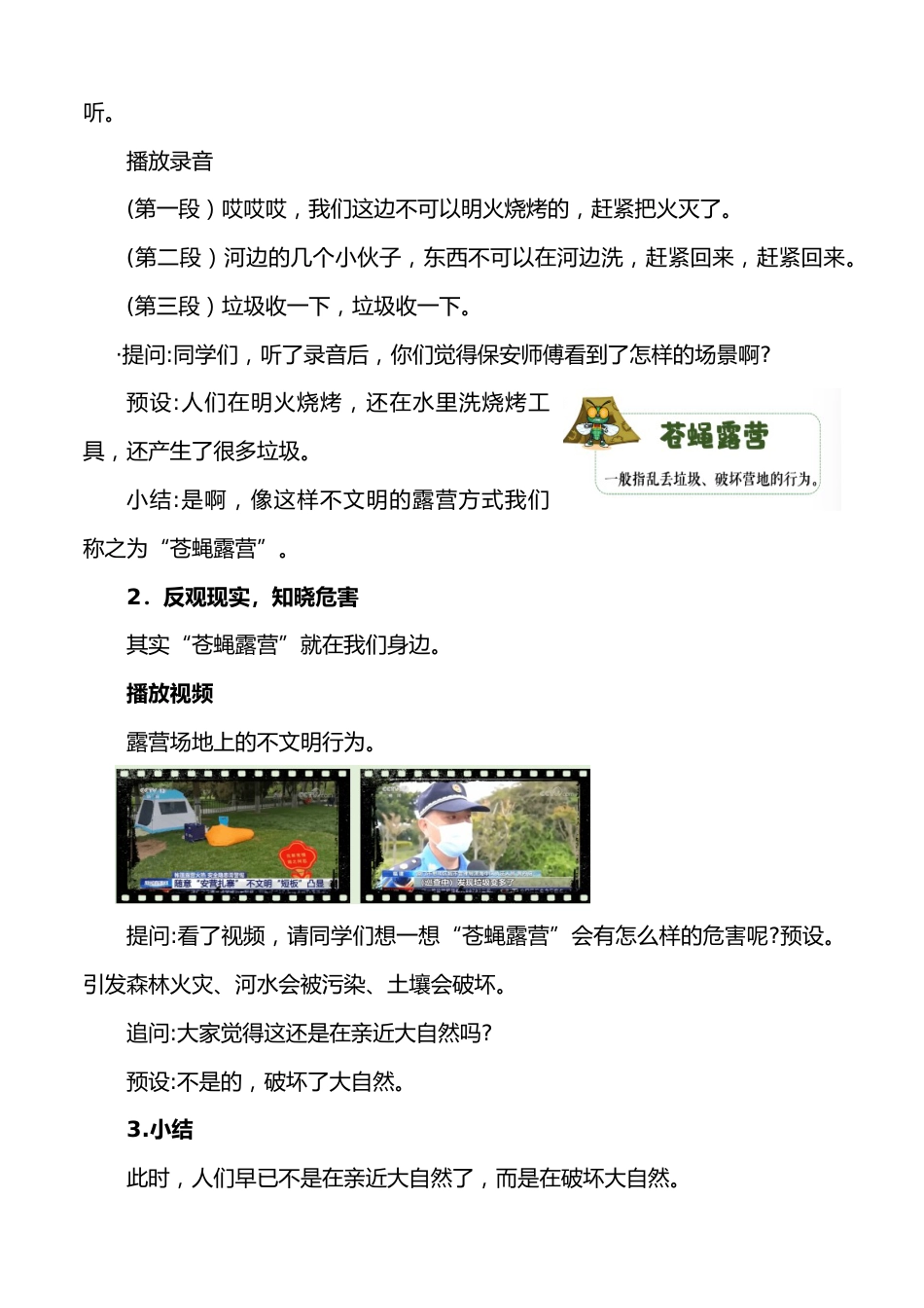 我们去露营主题班会_第3页