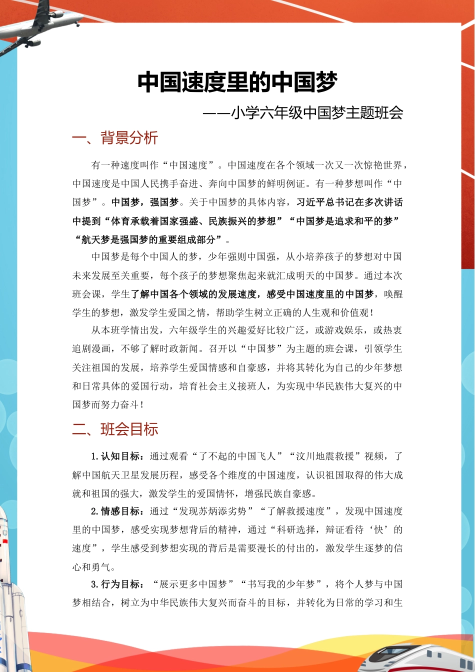 小学主题班会——中国速度里的中国梦_第2页