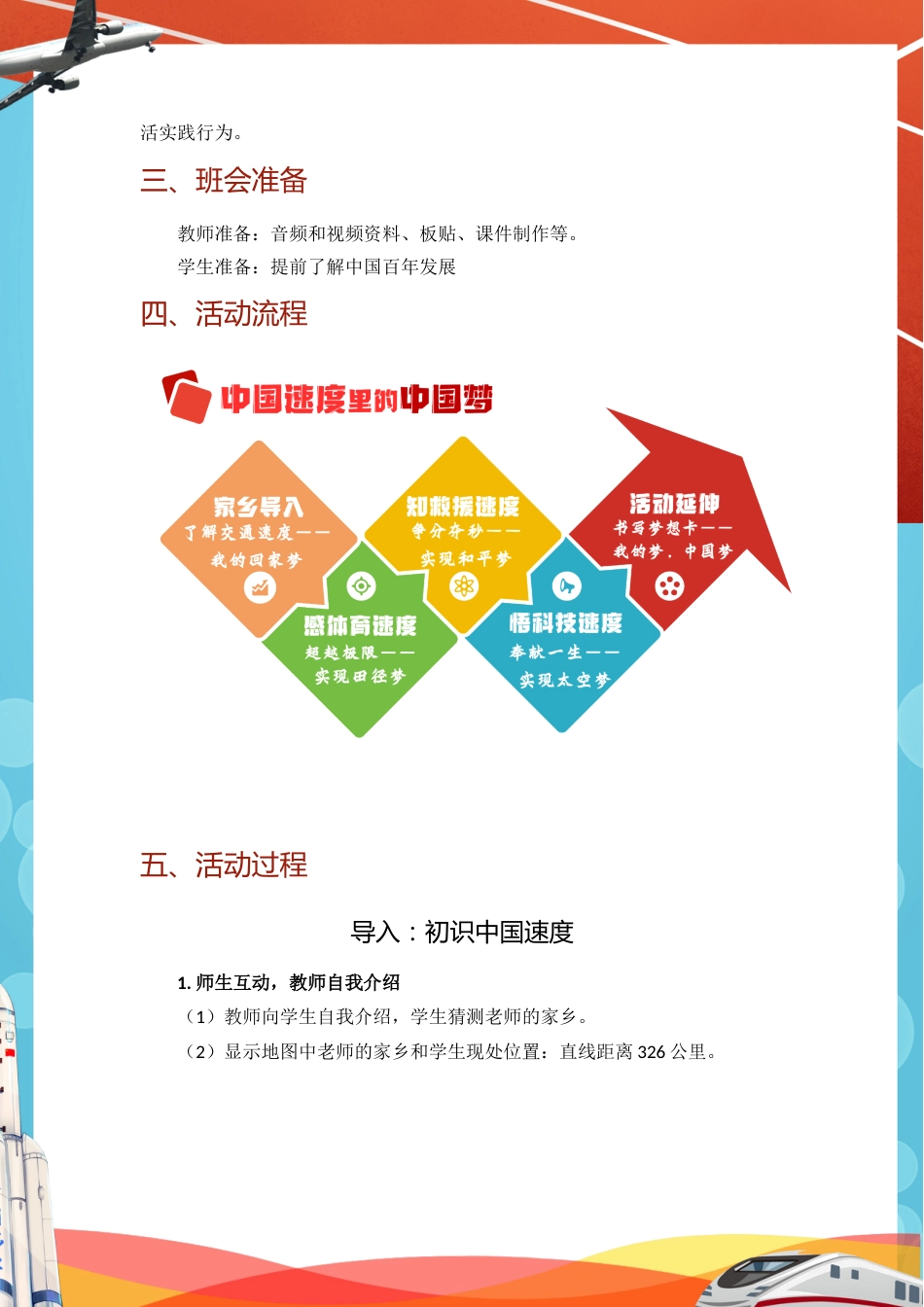 小学主题班会——中国速度里的中国梦_第3页
