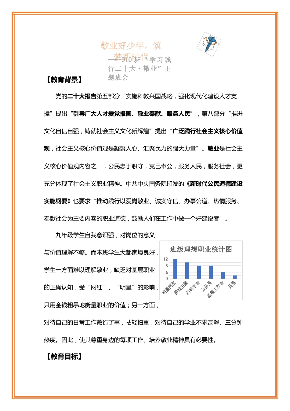 02【初中】【主题班会】《敬业好少年,筑梦新时代》_第2页