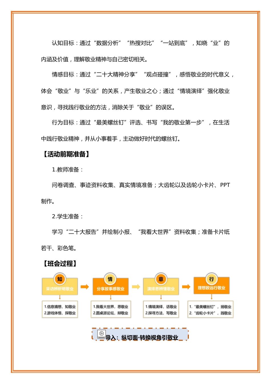 02【初中】【主题班会】《敬业好少年,筑梦新时代》_第3页