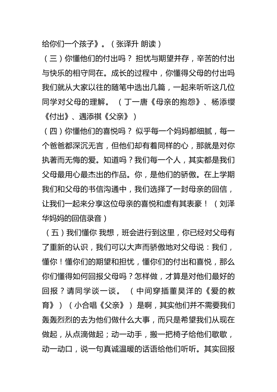 主题班会设计:尽孝心 献爱心 会自理 爱学习_第2页