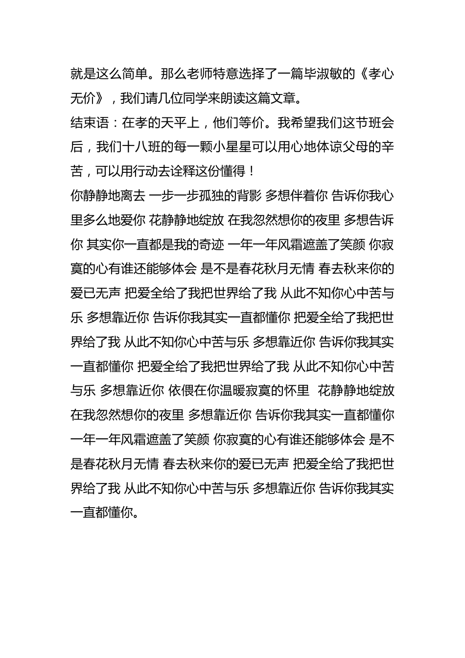主题班会设计:尽孝心 献爱心 会自理 爱学习_第3页