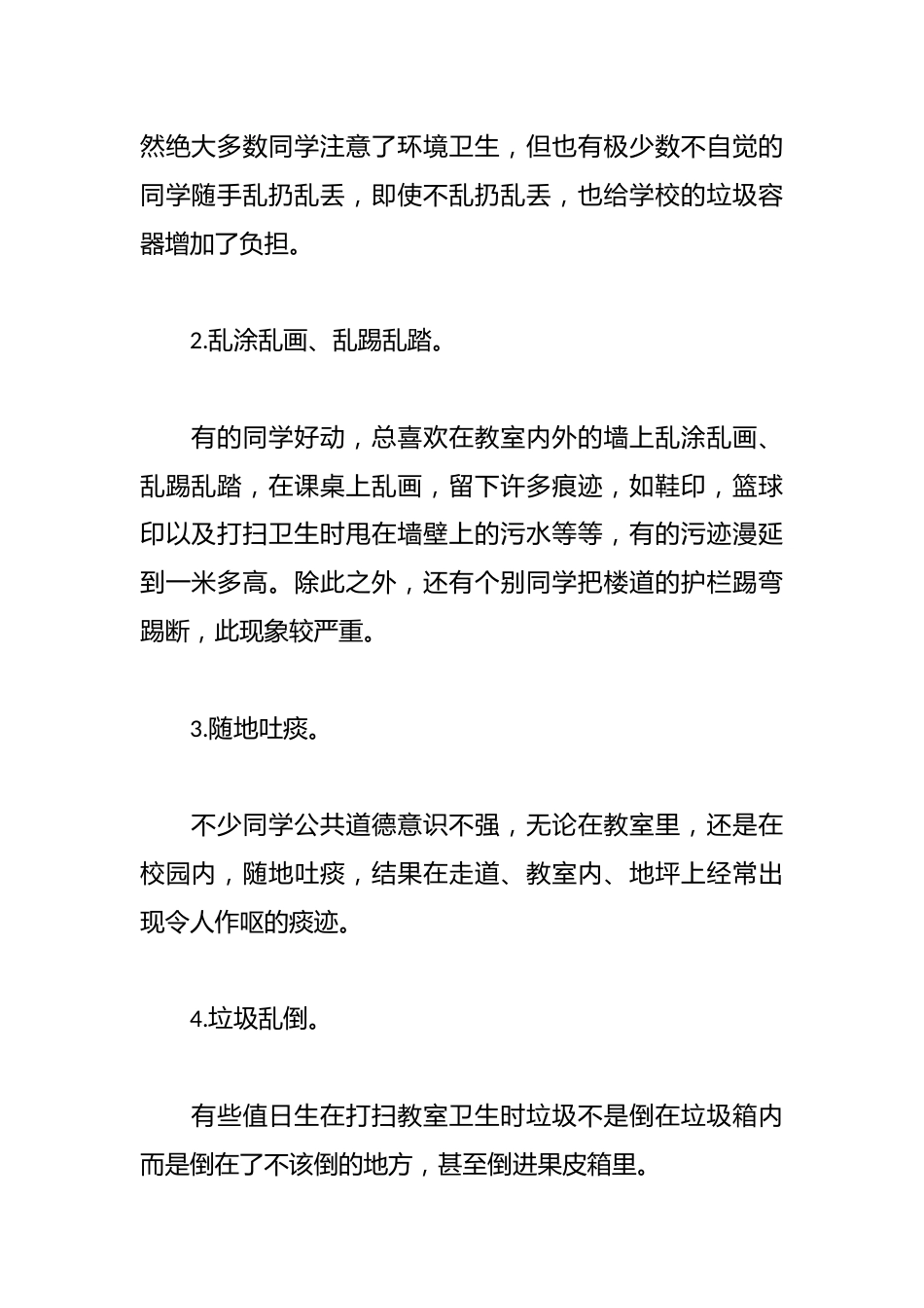 学校爱护校园保护环境主题班会_第2页