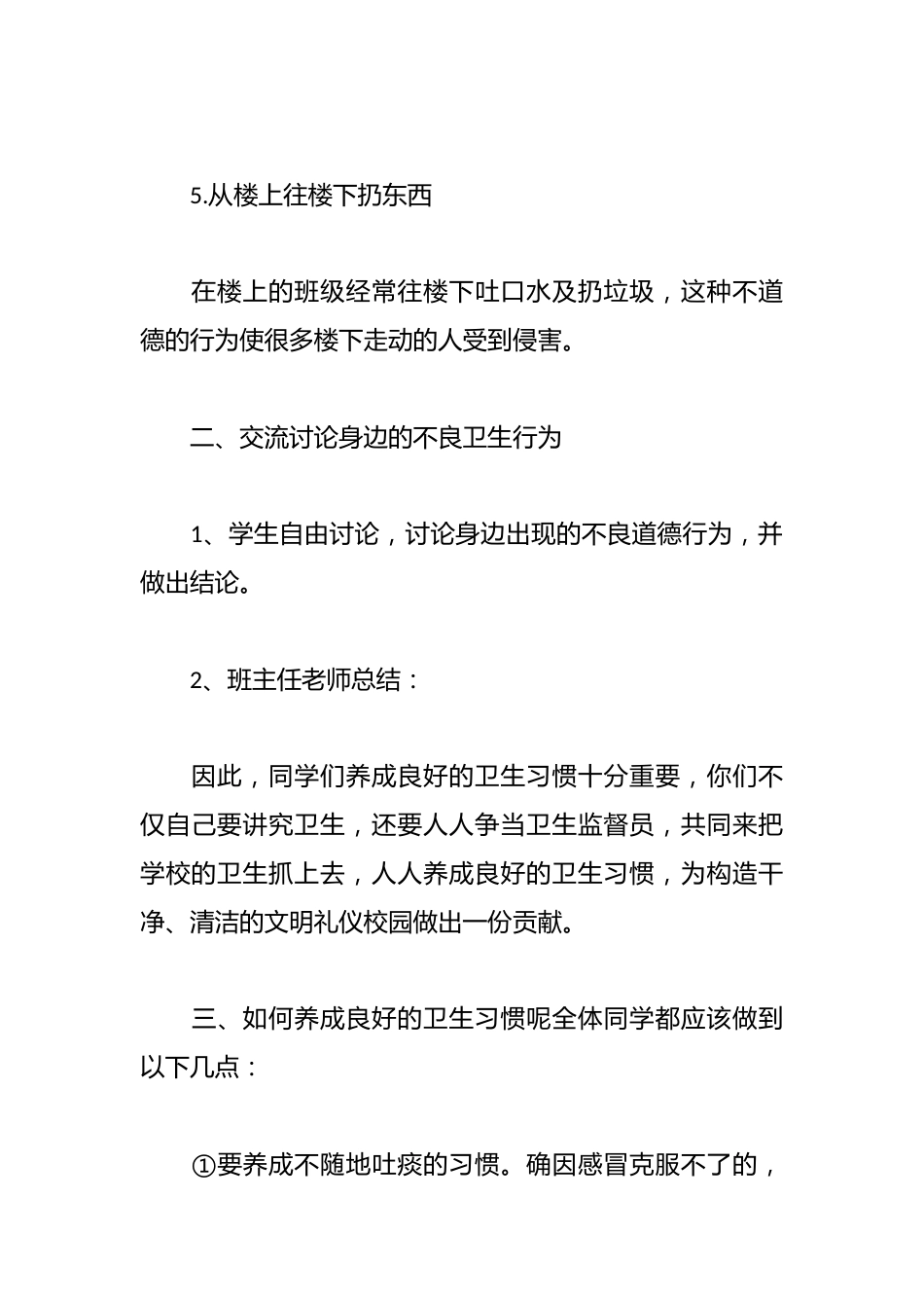 学校爱护校园保护环境主题班会_第3页