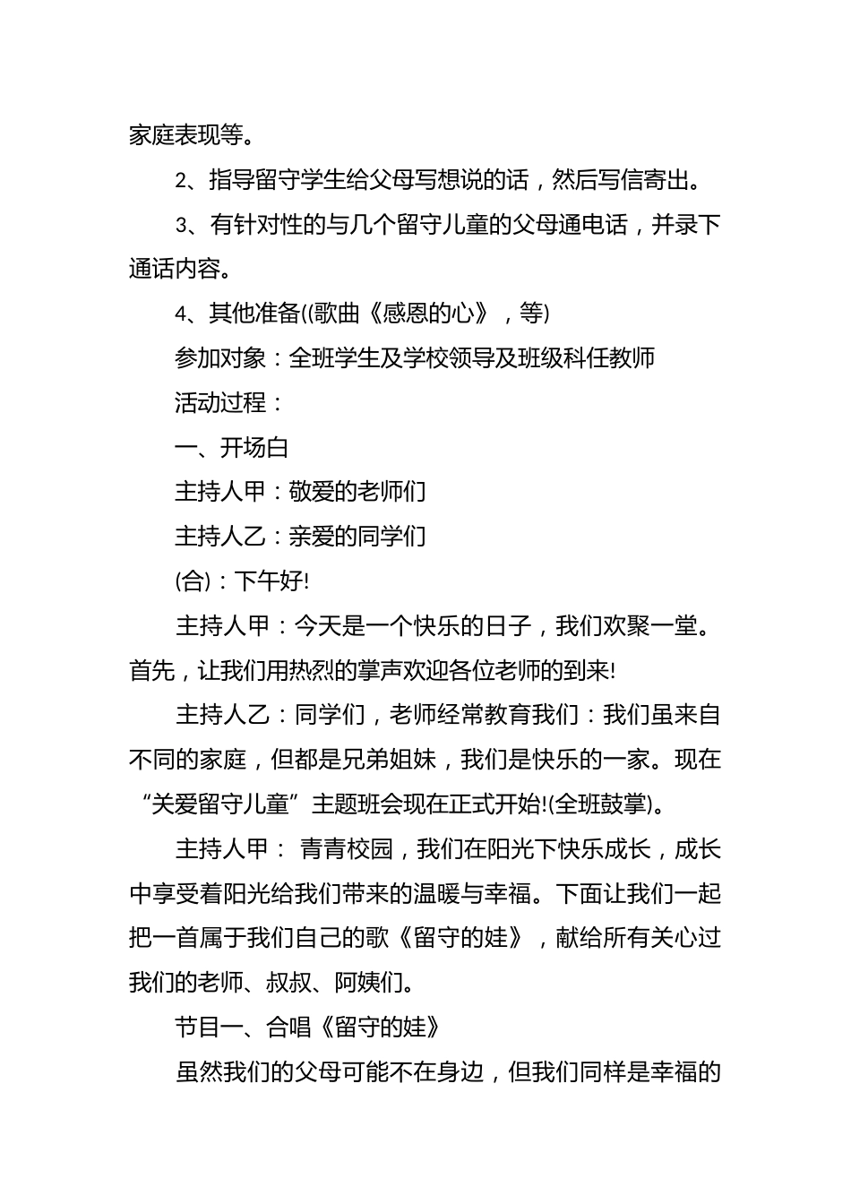 关爱留守儿童的主题班会_第2页
