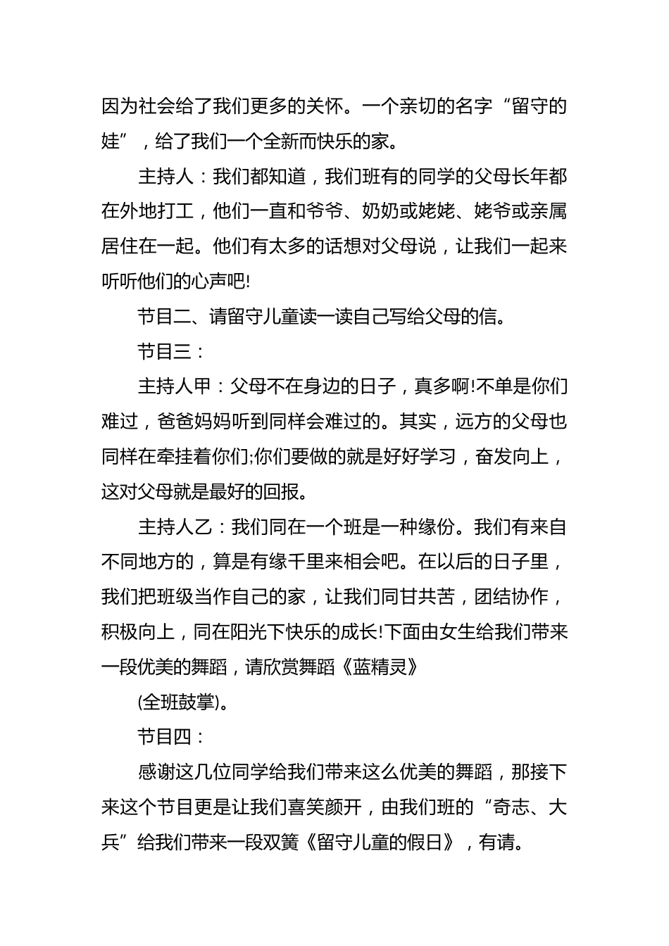 关爱留守儿童的主题班会_第3页